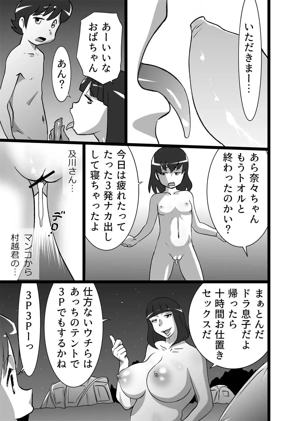[Walter Wolf] らんらん婦人会 Fhentai - Page 9