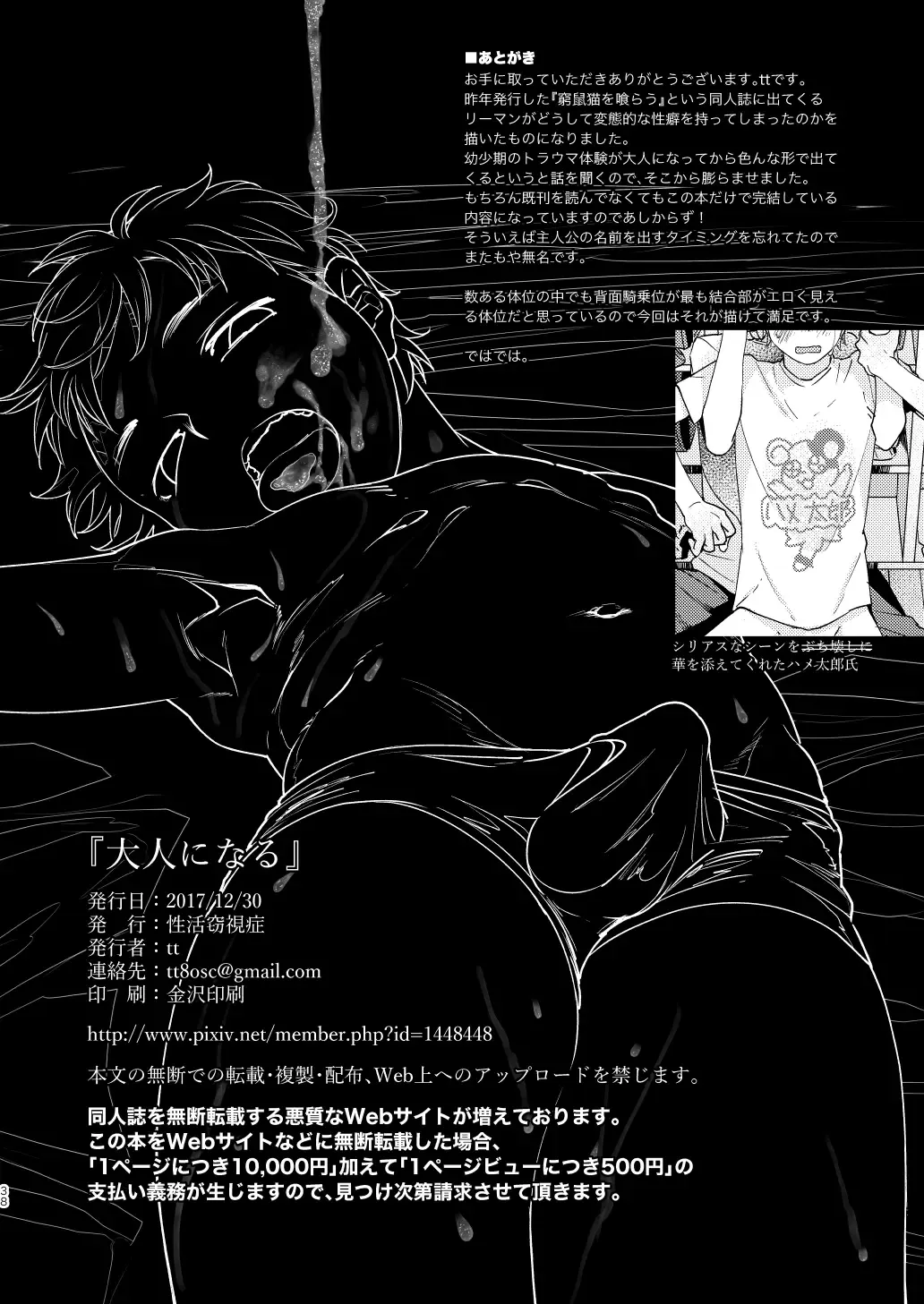 [Tt] Otona Ninaru Fhentai - Page 38