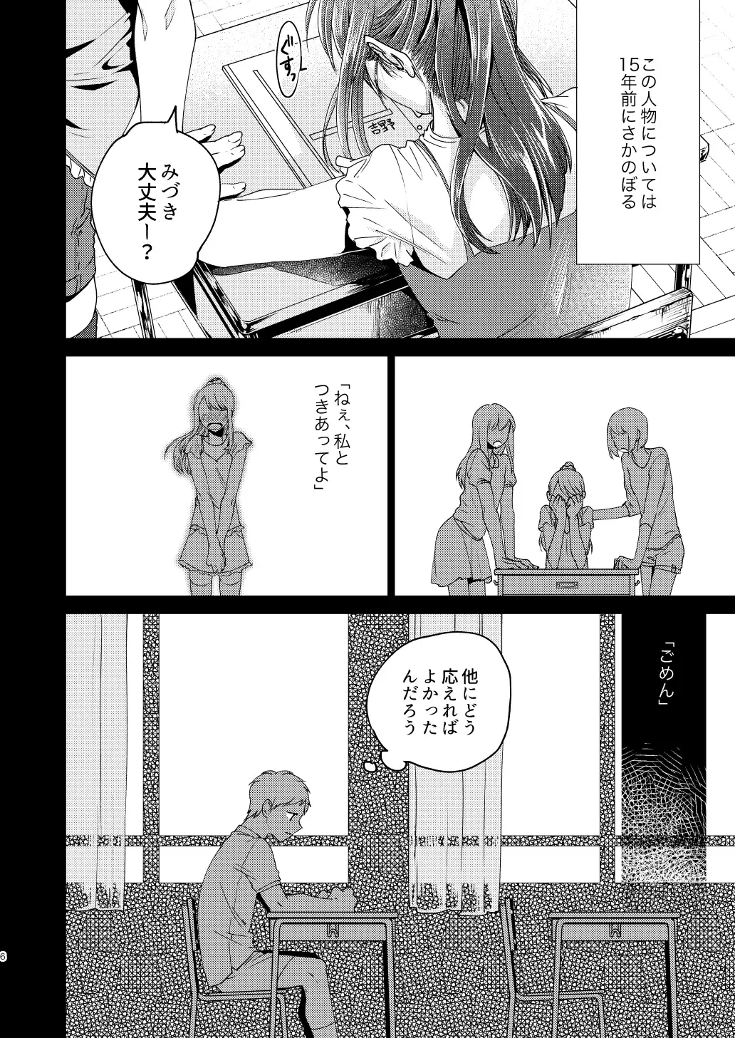[Tt] Otona Ninaru Fhentai - Page 6