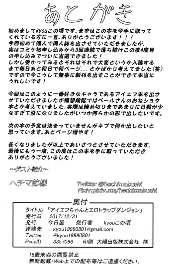 [Kyou Konogoro] IF-chan to Ero Trap Dungeon Fhentai - Page 18