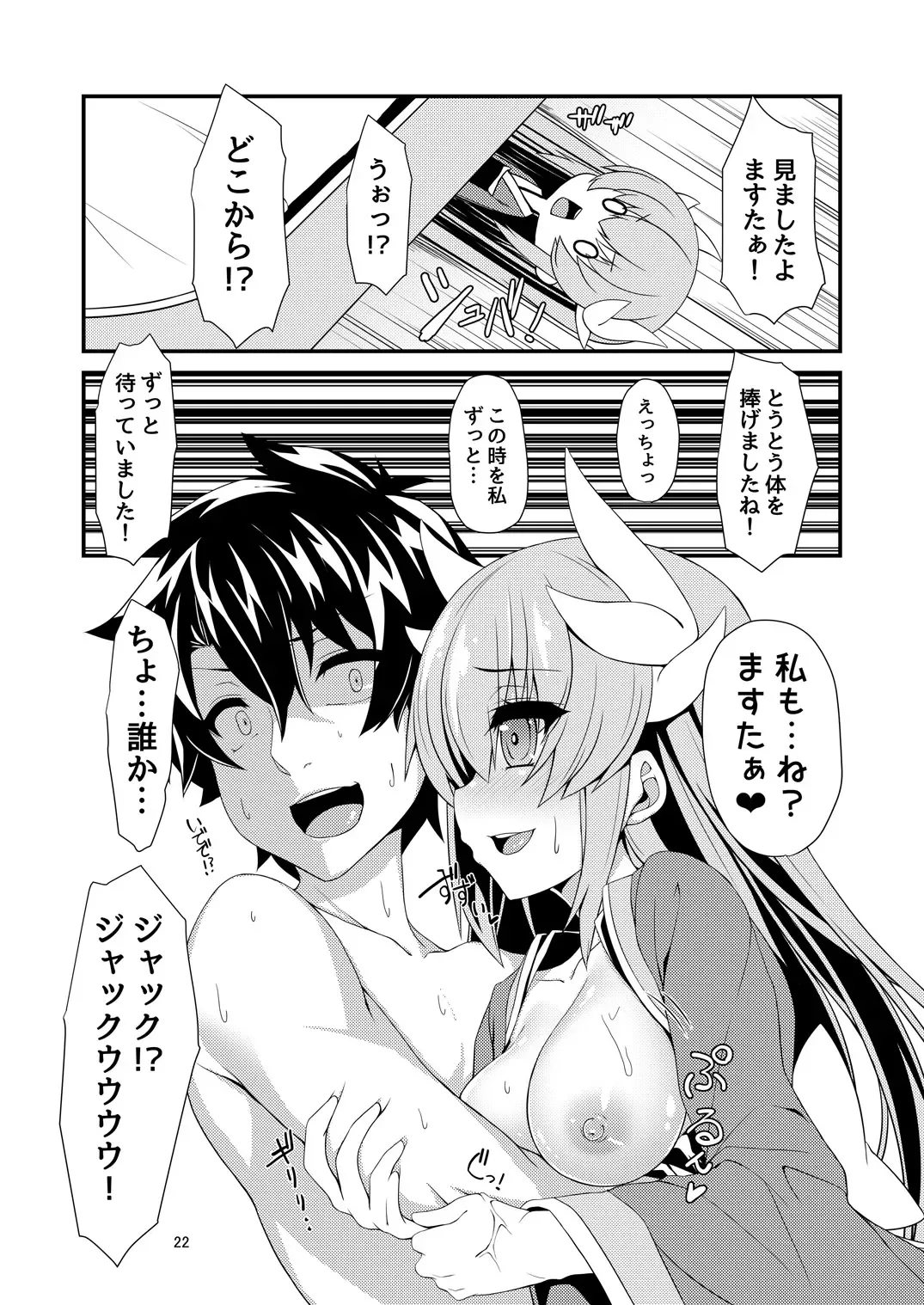 [Toito] Junai Ripper Fhentai - Page 24