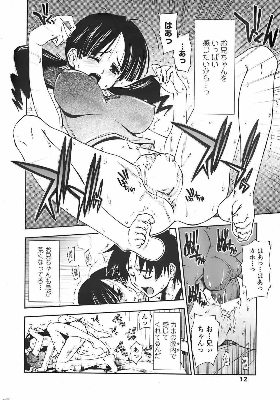 COMIC Penguin Club Sanzokuban 2007-11 Fhentai - Page 14