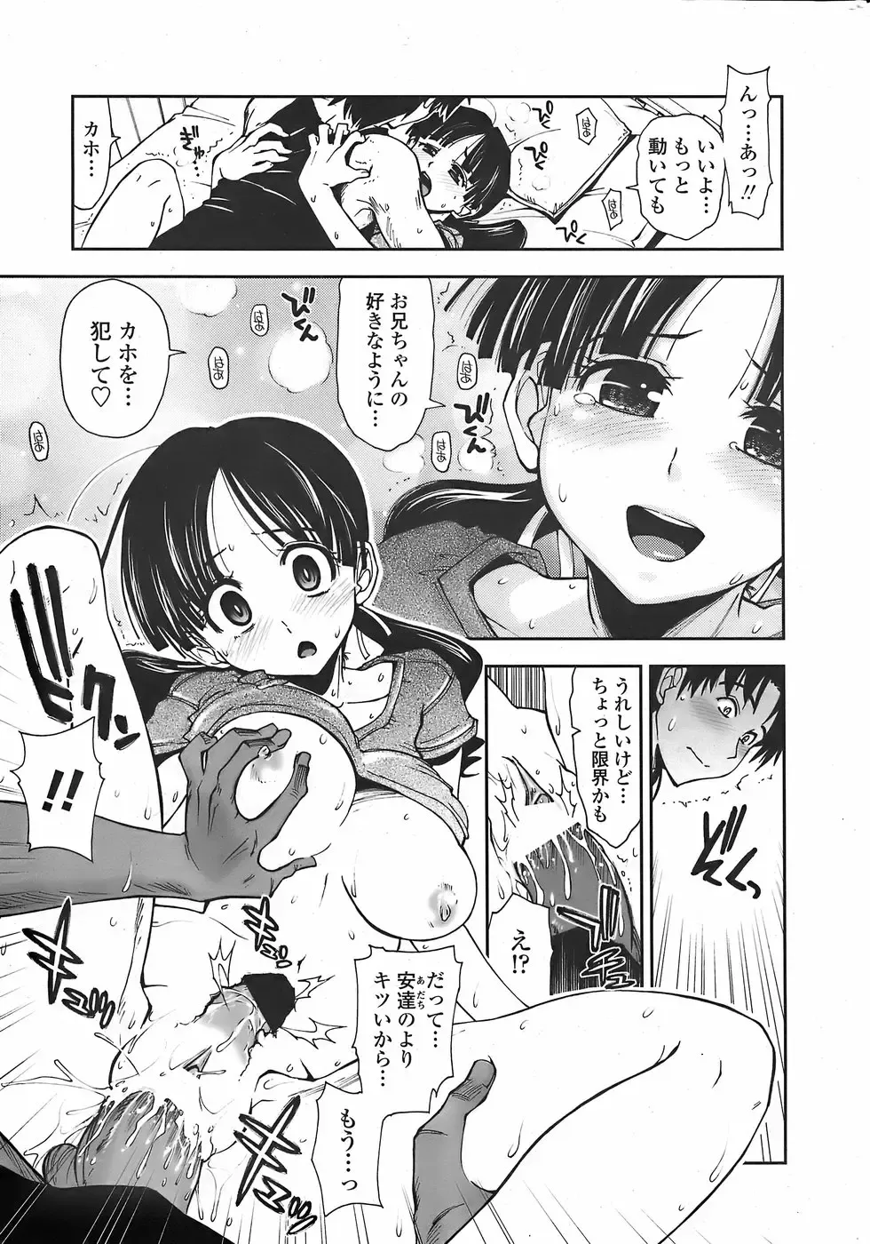 COMIC Penguin Club Sanzokuban 2007-11 Fhentai - Page 15