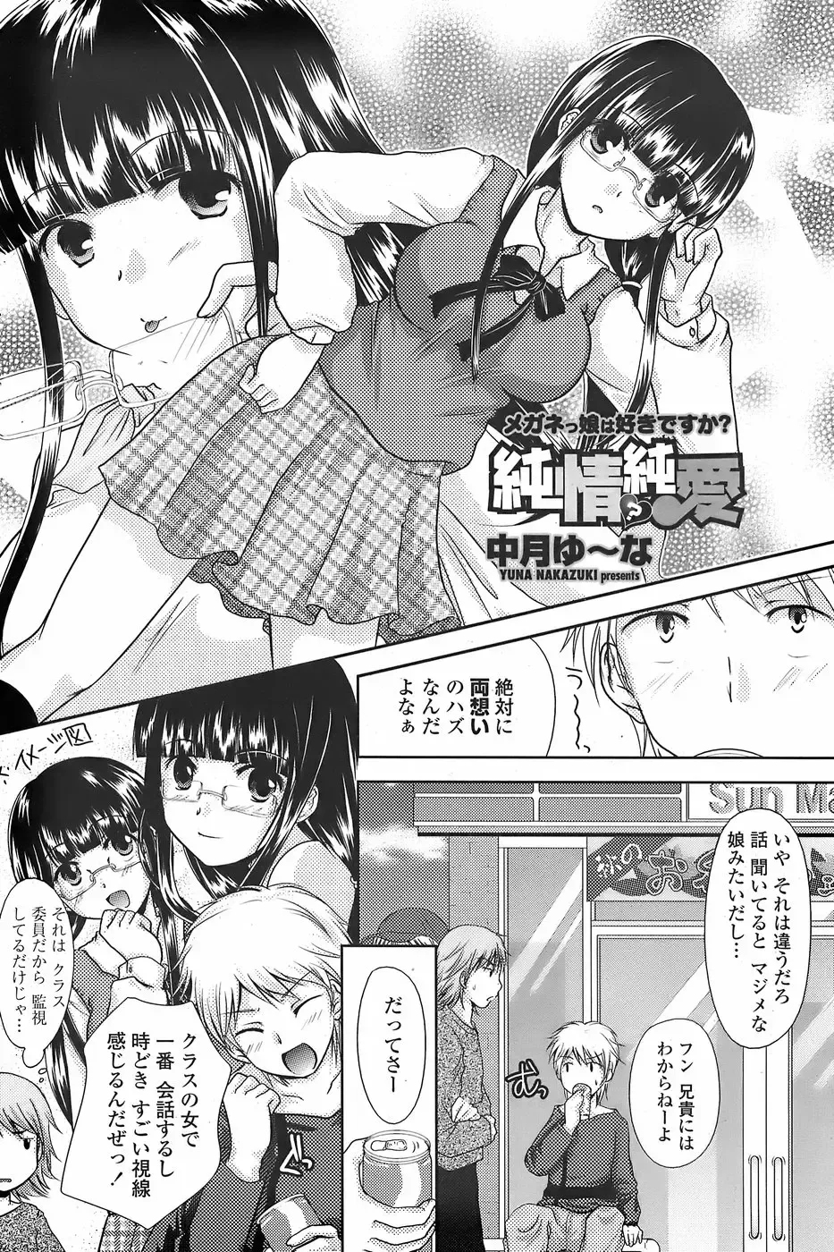 COMIC Penguin Club Sanzokuban 2007-11 Fhentai - Page 178