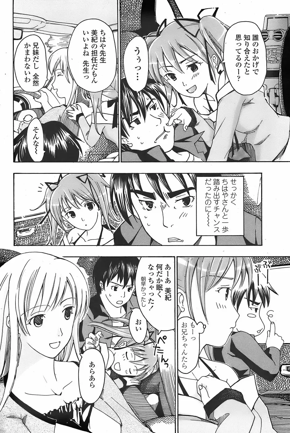 COMIC Penguin Club Sanzokuban 2007-11 Fhentai - Page 196