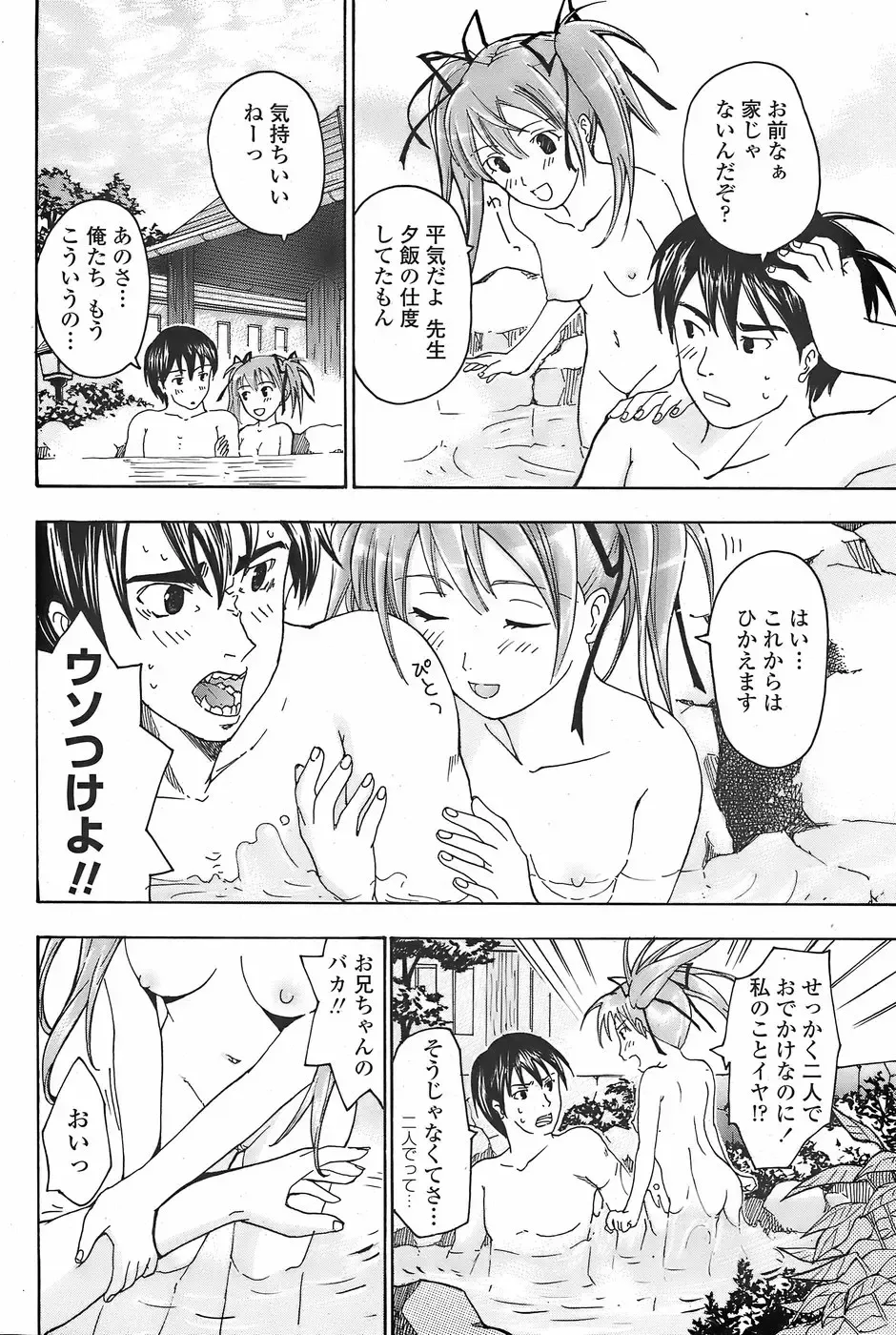 COMIC Penguin Club Sanzokuban 2007-11 Fhentai - Page 200