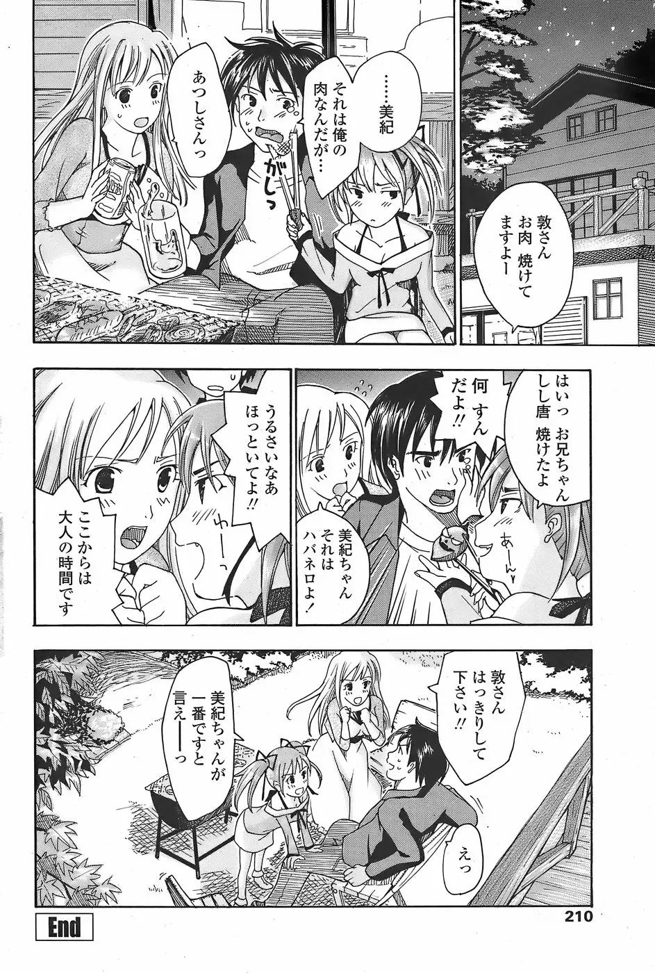 COMIC Penguin Club Sanzokuban 2007-11 Fhentai - Page 212
