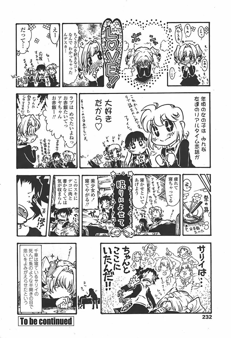 COMIC Penguin Club Sanzokuban 2007-11 Fhentai - Page 234