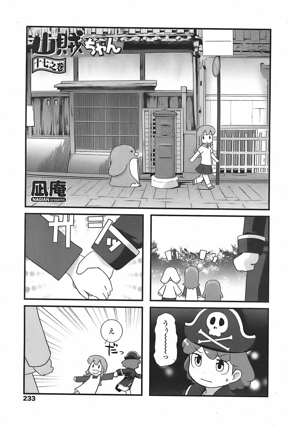 COMIC Penguin Club Sanzokuban 2007-11 Fhentai - Page 235