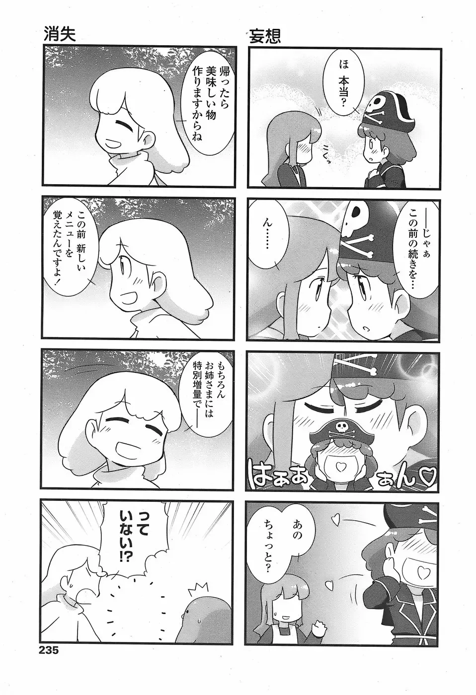 COMIC Penguin Club Sanzokuban 2007-11 Fhentai - Page 237