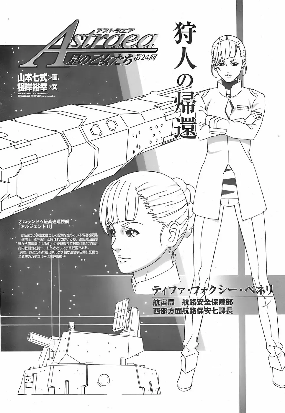 COMIC Penguin Club Sanzokuban 2007-11 Fhentai - Page 240