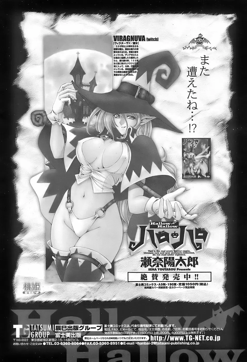 COMIC Penguin Club Sanzokuban 2007-11 Fhentai - Page 242