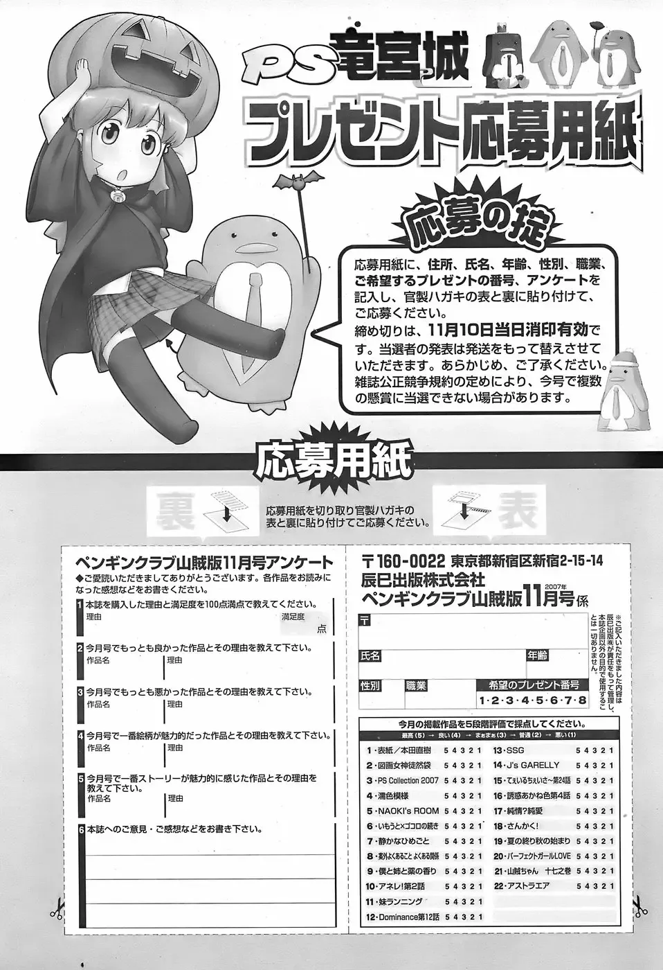 COMIC Penguin Club Sanzokuban 2007-11 Fhentai - Page 246