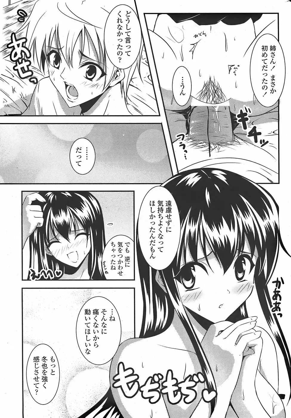 COMIC Penguin Club Sanzokuban 2007-11 Fhentai - Page 33