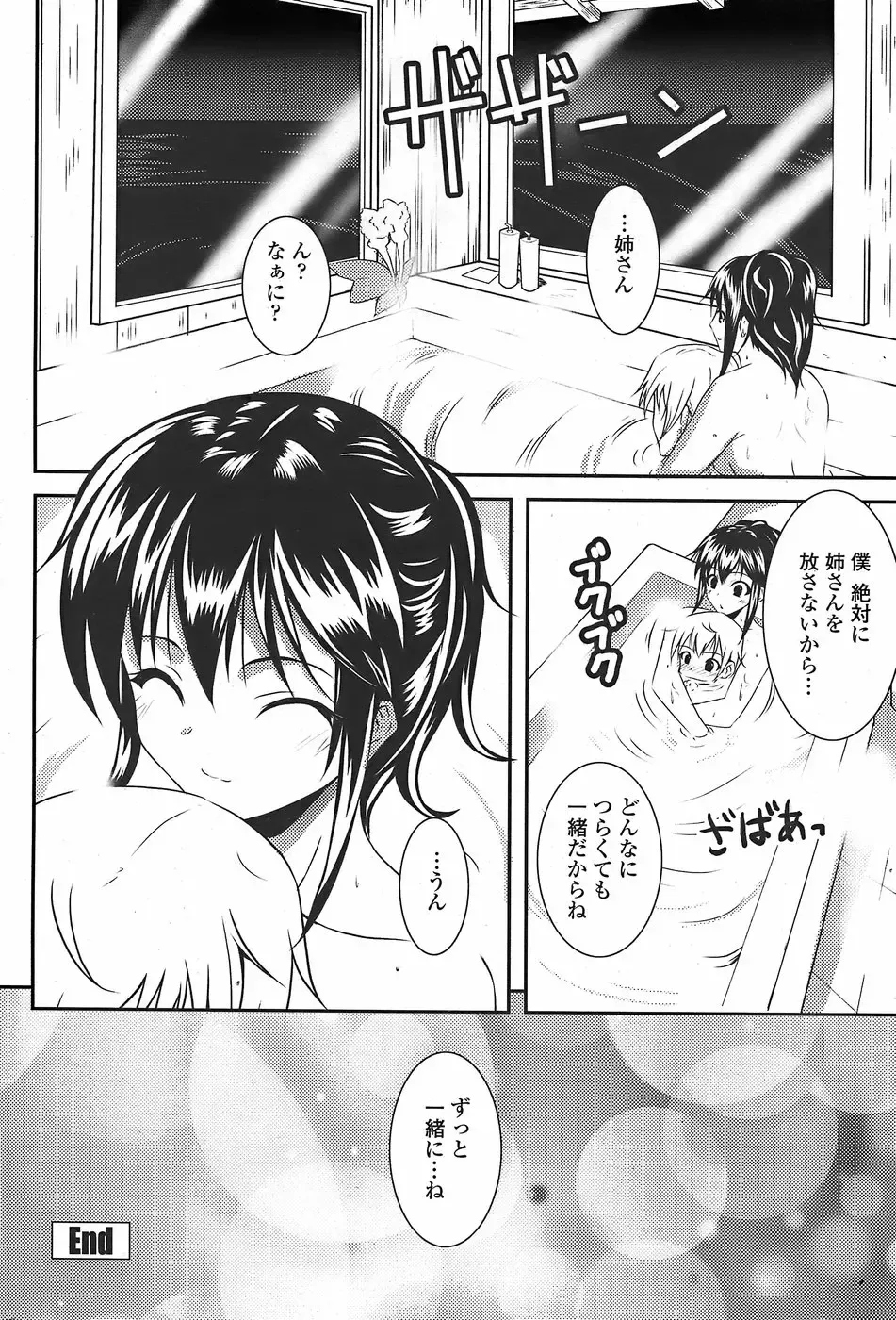 COMIC Penguin Club Sanzokuban 2007-11 Fhentai - Page 40