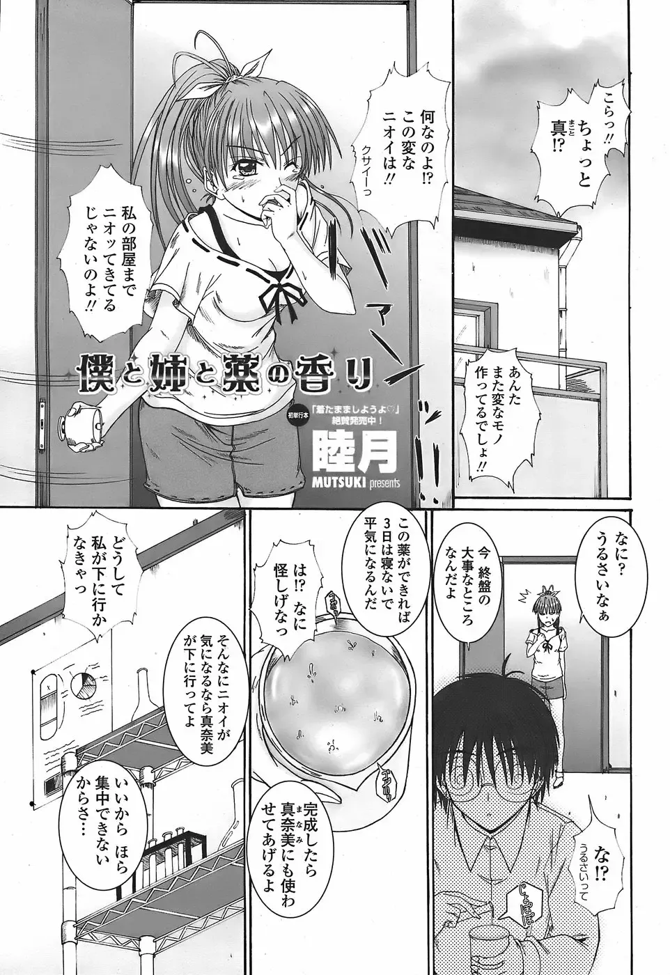 COMIC Penguin Club Sanzokuban 2007-11 Fhentai - Page 59