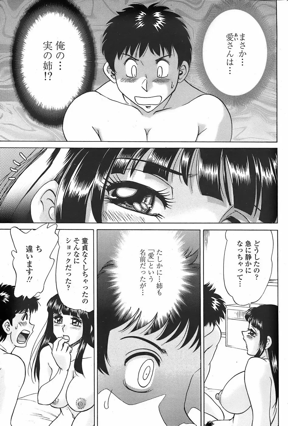 COMIC Penguin Club Sanzokuban 2007-11 Fhentai - Page 77