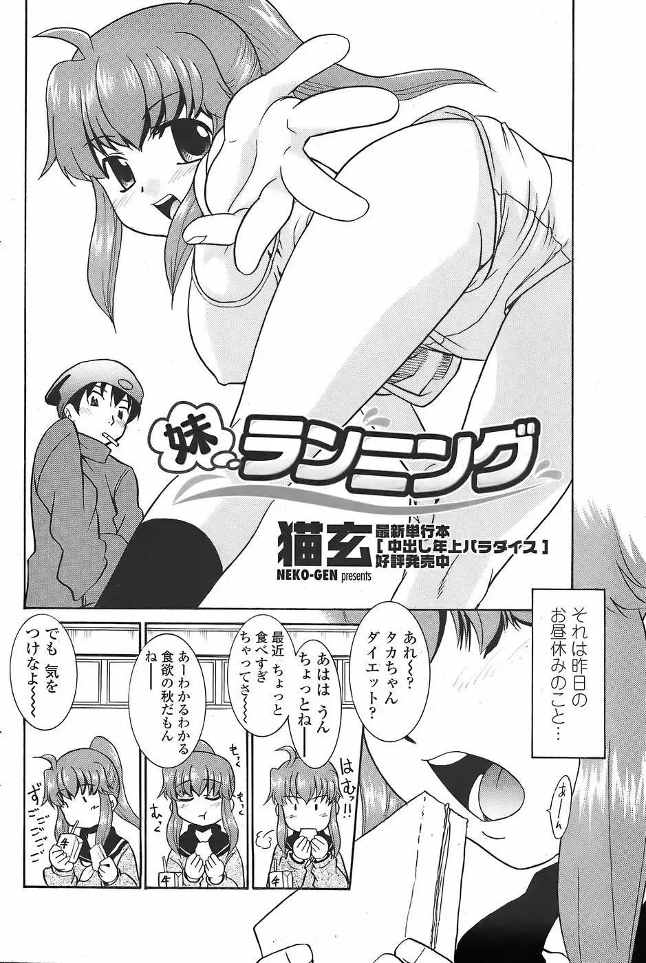 COMIC Penguin Club Sanzokuban 2007-11 Fhentai - Page 94