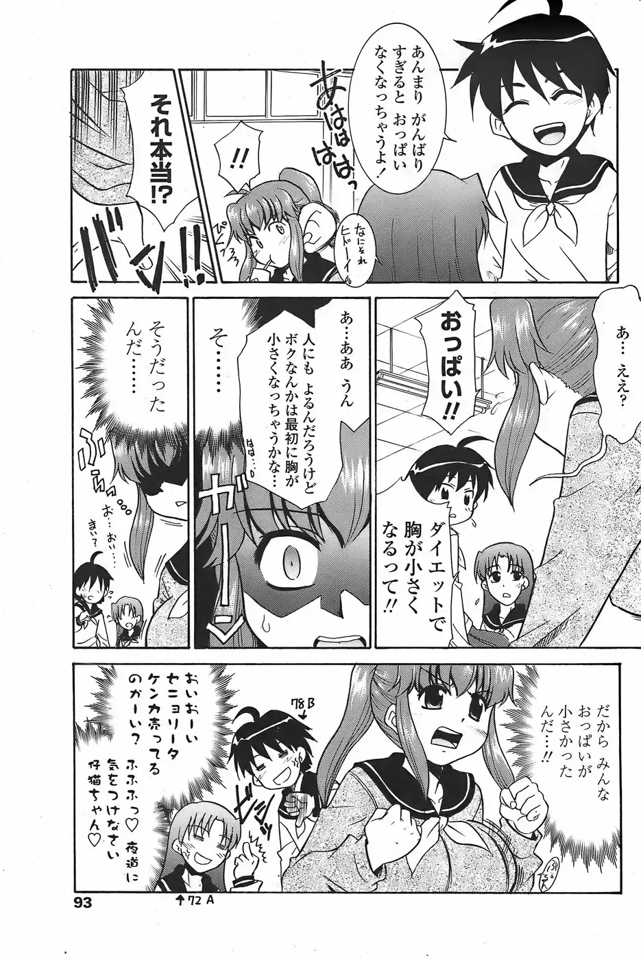 COMIC Penguin Club Sanzokuban 2007-11 Fhentai - Page 95