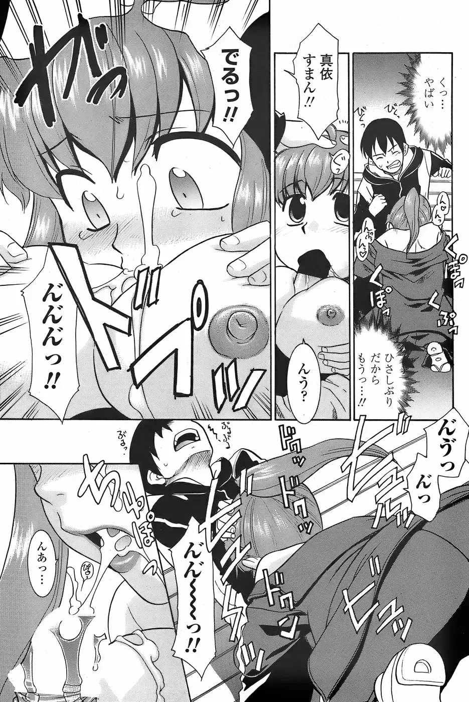 COMIC Penguin Club Sanzokuban 2007-11 Fhentai - Page 99