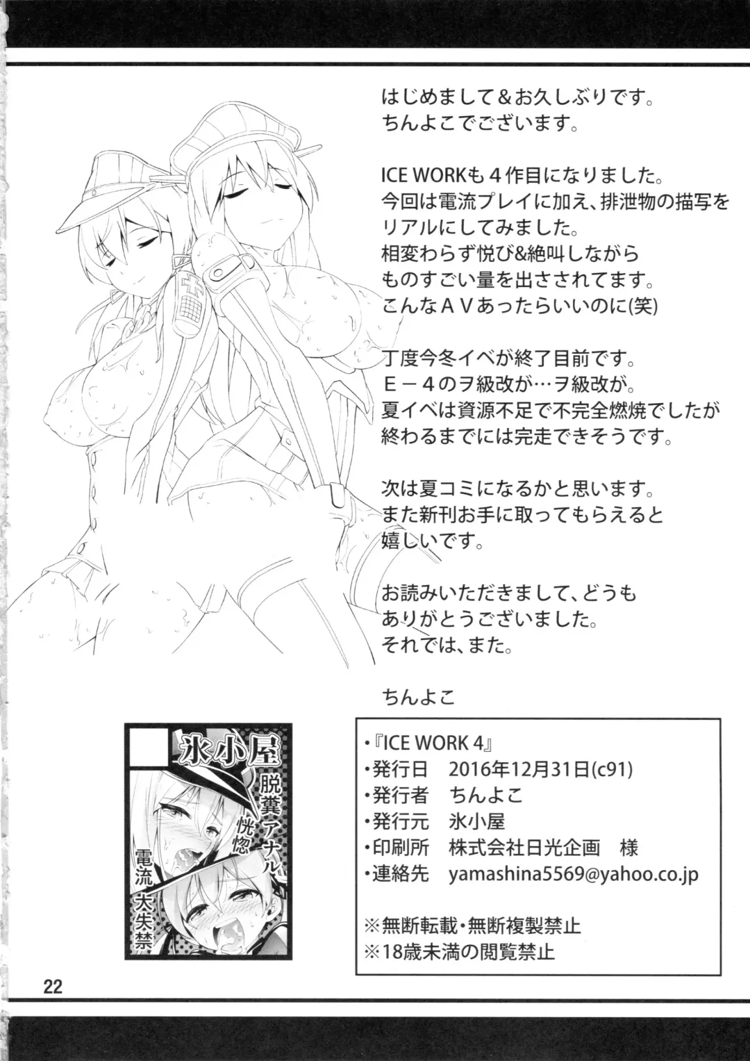 [Chinyoko] ICE WORK 4 Fhentai - Page 21