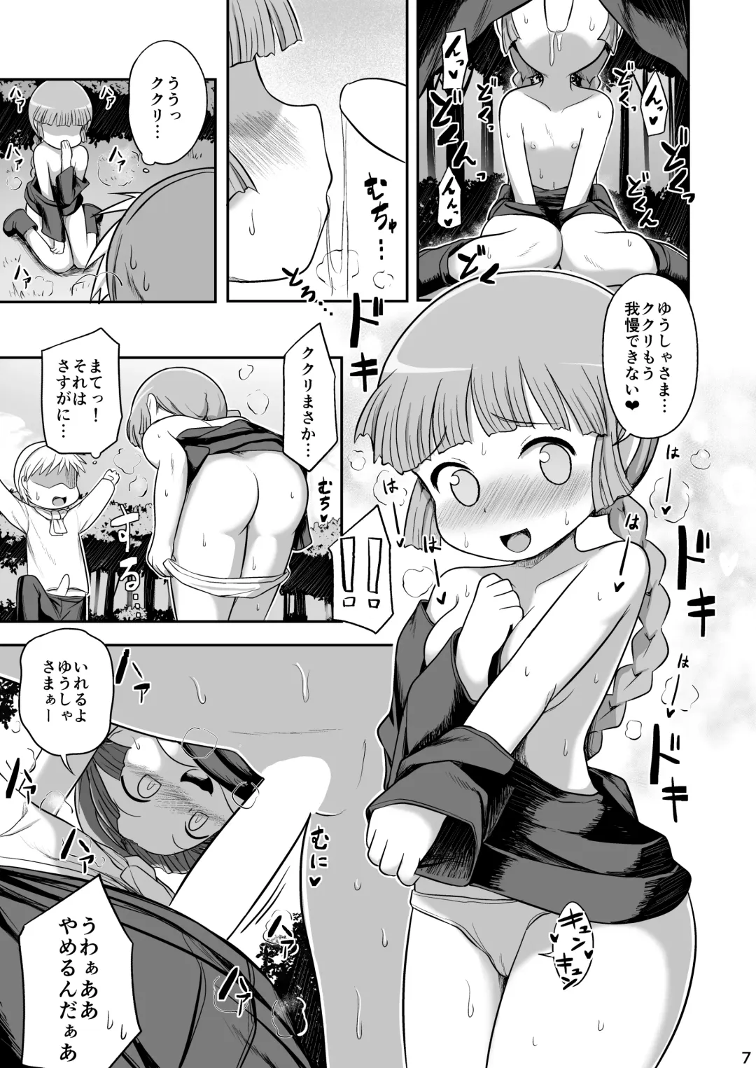 [Hayake] Kukuri to Juju no Ecchi na Odori Fhentai - Page 6