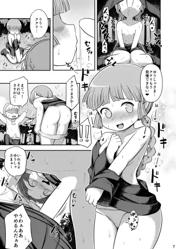 [Hayake] Kukuri to Juju no Ecchi na Odori Fhentai - Page 6
