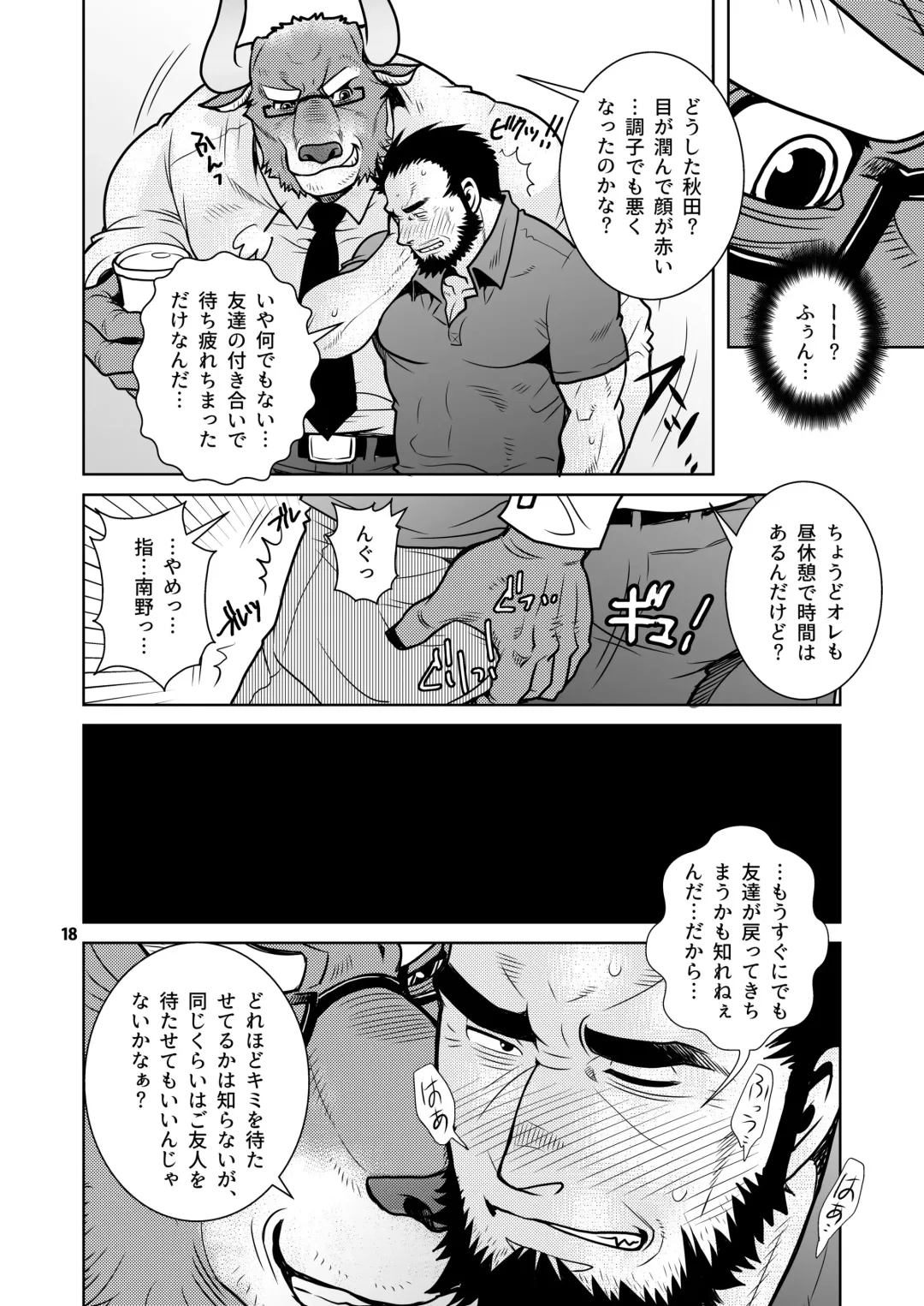 [Matsuzaki Tsukasa] Rinjin Trouble 2 Fhentai - Page 18