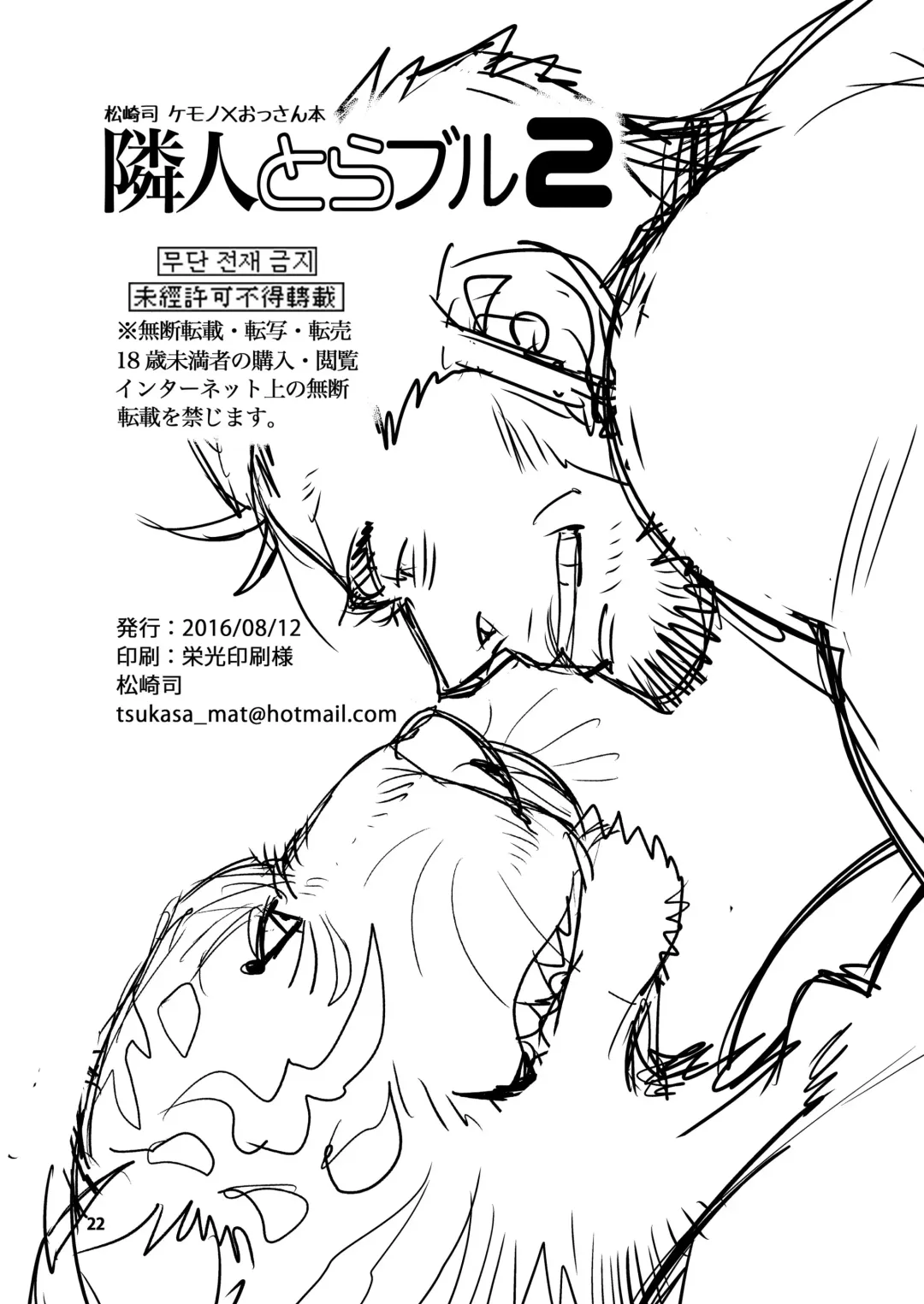 [Matsuzaki Tsukasa] Rinjin Trouble 2 Fhentai - Page 22