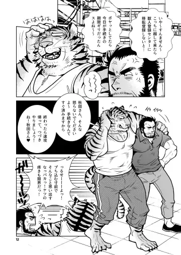 [Matsuzaki Tsukasa] Rinjin Trouble 2 Fhentai - Page 12