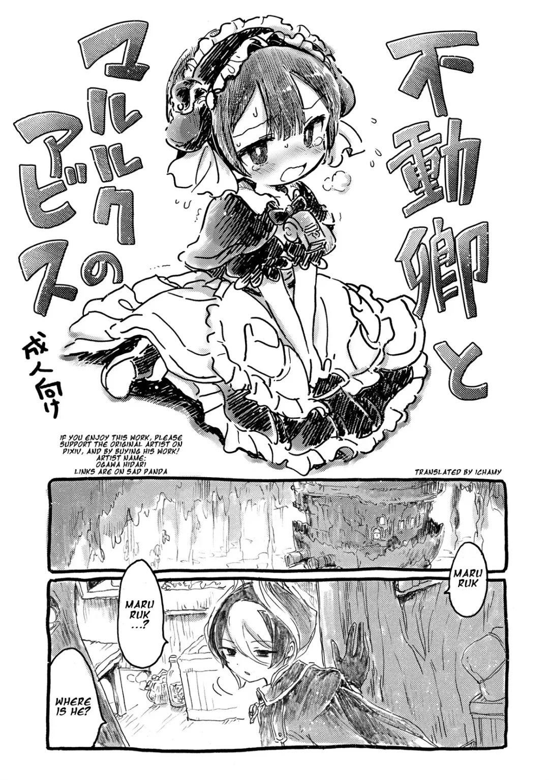 [Ogawa Hidari] Fudou Kyou to Marulk no Abyss Fhentai - Page 1