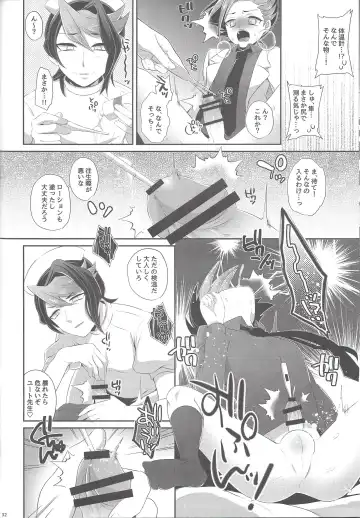 [Noi] Shounen Maid Yuto-kun Fhentai - Page 29