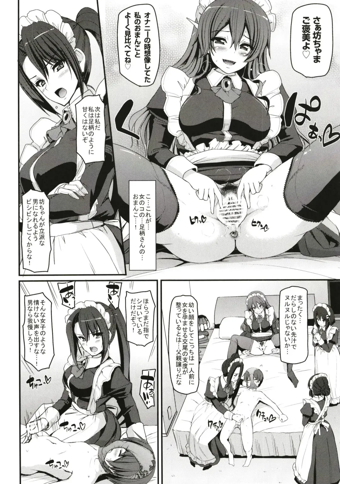 [Alexi Laiho] Boku no Ie no Maid ni Natta Ecchi na Onee-san-tachi ni Doutei o Taberarete shimaishita. Fhentai - Page 10