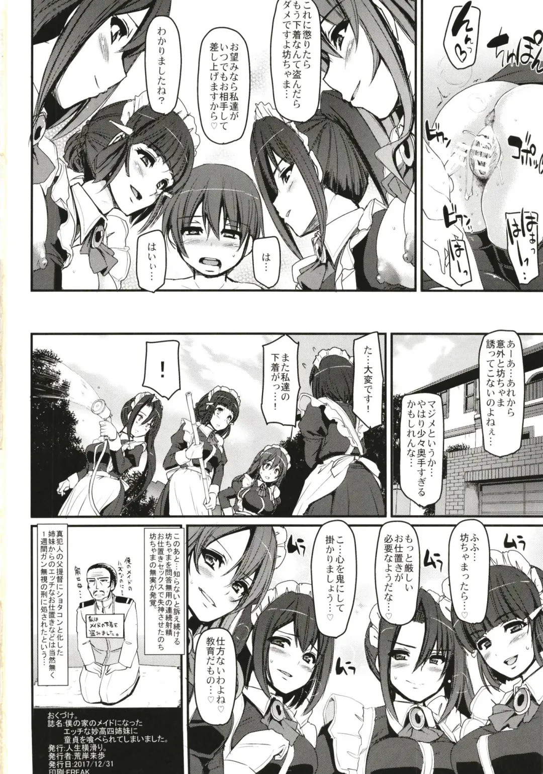 [Alexi Laiho] Boku no Ie no Maid ni Natta Ecchi na Onee-san-tachi ni Doutei o Taberarete shimaishita. Fhentai - Page 26