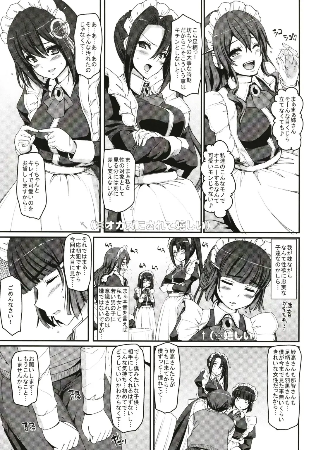 [Alexi Laiho] Boku no Ie no Maid ni Natta Ecchi na Onee-san-tachi ni Doutei o Taberarete shimaishita. Fhentai - Page 5