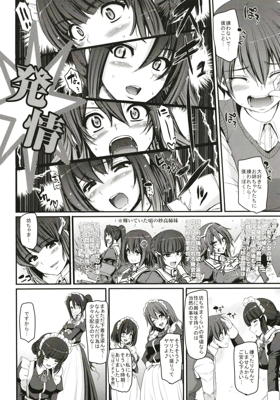 [Alexi Laiho] Boku no Ie no Maid ni Natta Ecchi na Onee-san-tachi ni Doutei o Taberarete shimaishita. Fhentai - Page 6