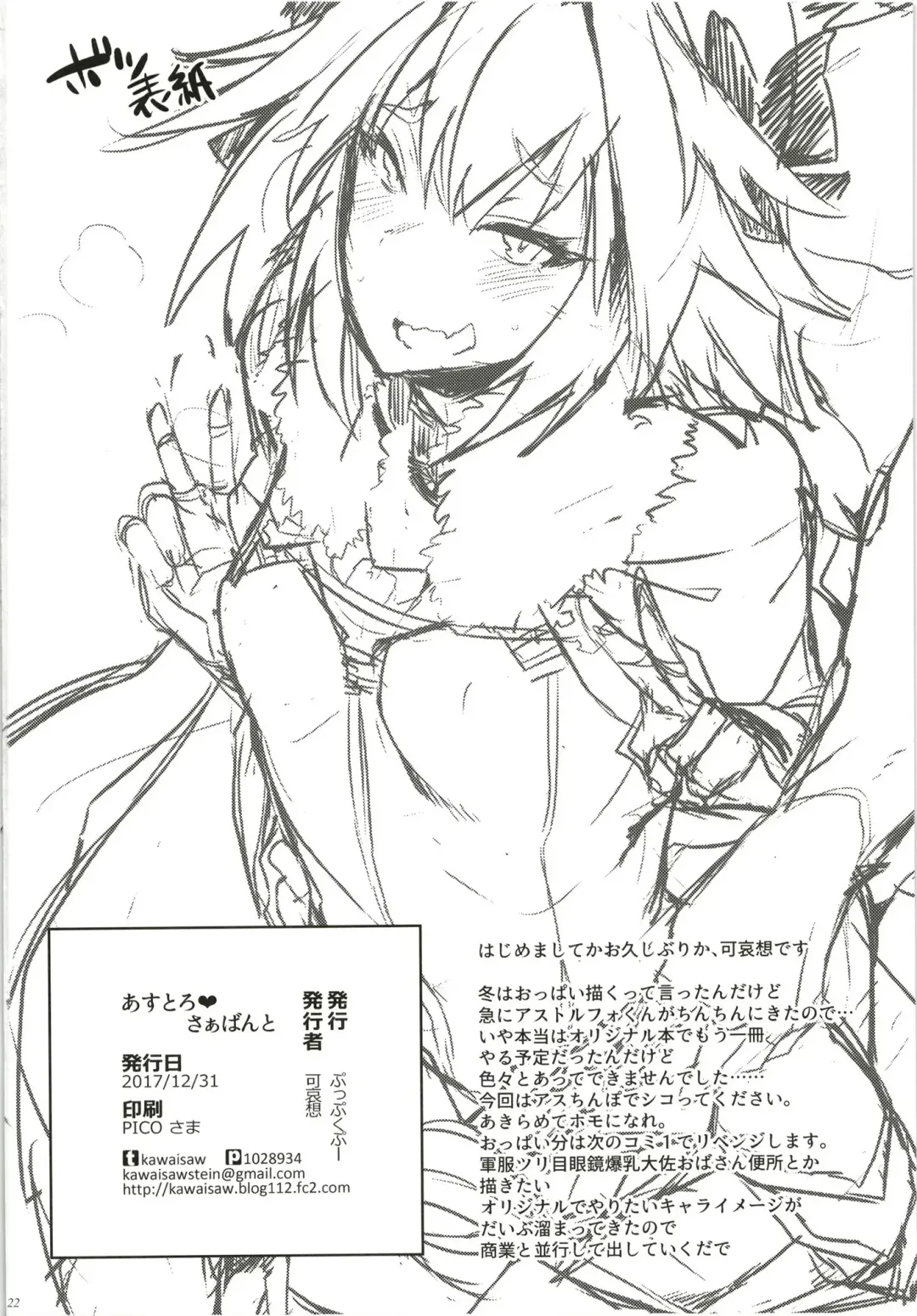 [Kawaisaw] ASSTRSRVNT Fhentai - Page 22