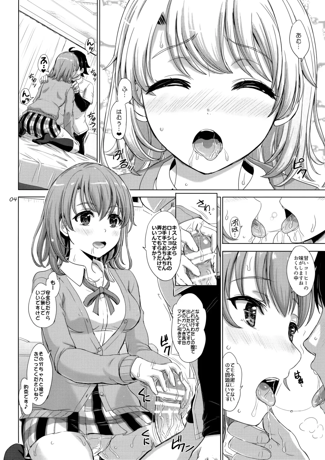 [Inanaki Shiki] Onozuto, Isshiki Iroha wa Mitchaku Shitekuru. Fhentai - Page 3