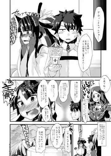 [Qoom] Uchi no Chaldea Seijijou Fhentai - Page 26