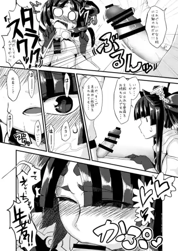 [Qoom] Uchi no Chaldea Seijijou Fhentai - Page 9