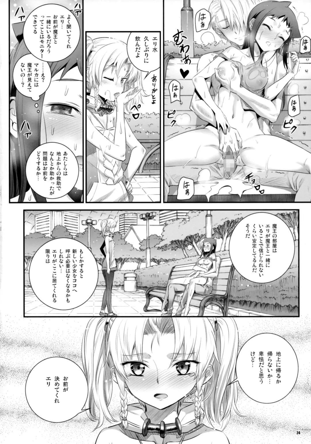 [Koume Keito] Cocytus no Atatamekata 3K Fhentai - Page 25