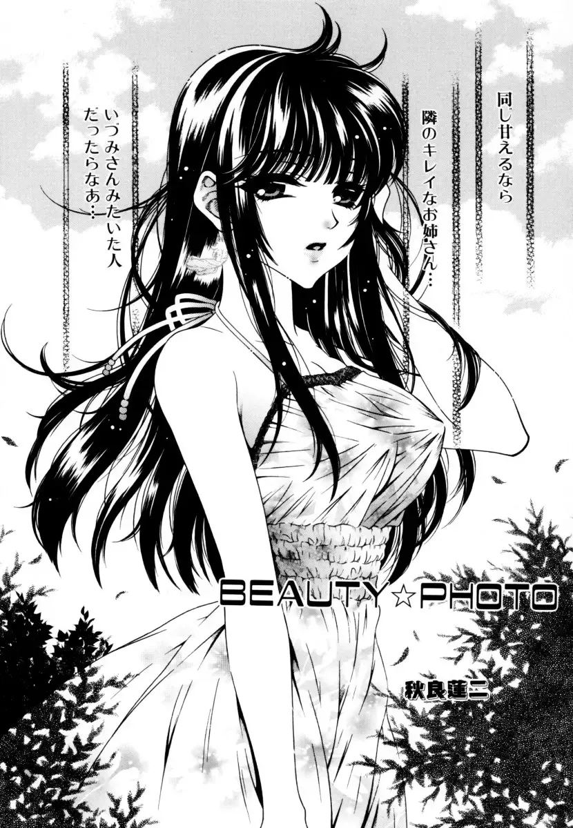 Shota Zuki Onee-san wa Okirai? 2 - Sho-taro & One-san Anthology 2 Fhentai - Page 118