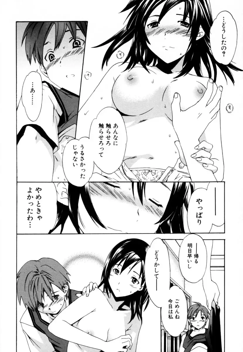 Shota Zuki Onee-san wa Okirai? 2 - Sho-taro & One-san Anthology 2 Fhentai - Page 12