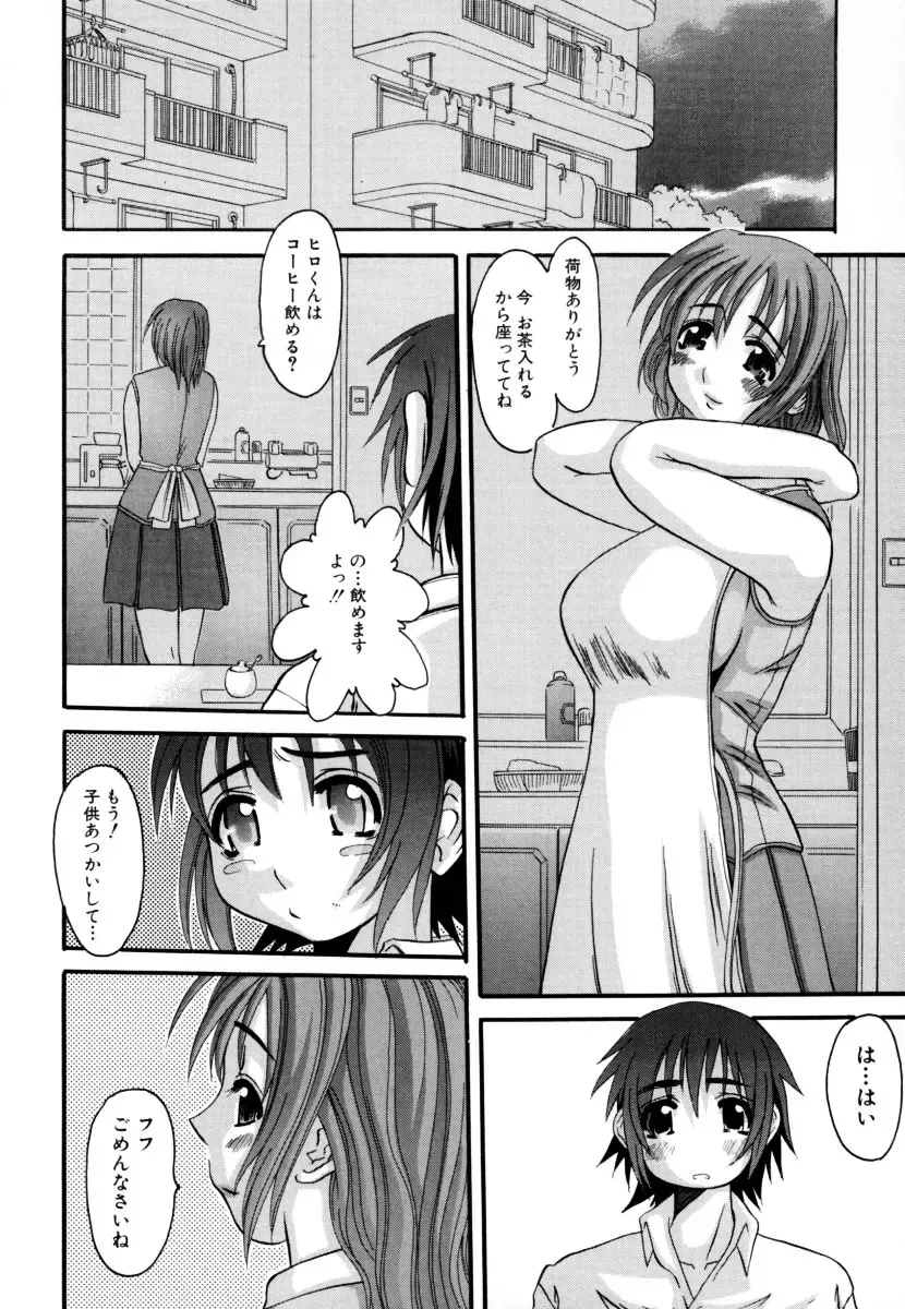 Shota Zuki Onee-san wa Okirai? 2 - Sho-taro & One-san Anthology 2 Fhentai - Page 26