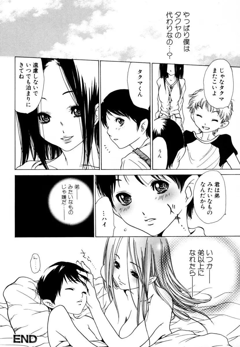 Shota Zuki Onee-san wa Okirai? 2 - Sho-taro & One-san Anthology 2 Fhentai - Page 52