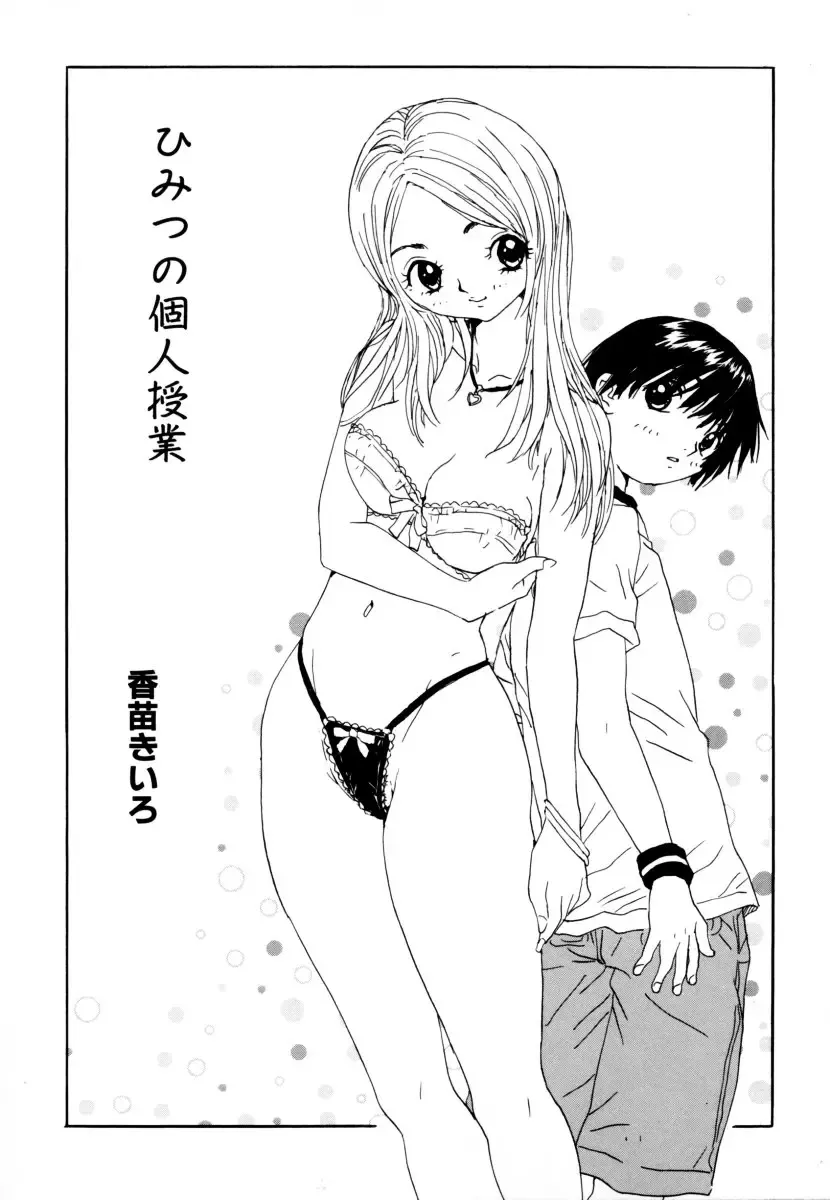 Shota Zuki Onee-san wa Okirai? 2 - Sho-taro & One-san Anthology 2 Fhentai - Page 55