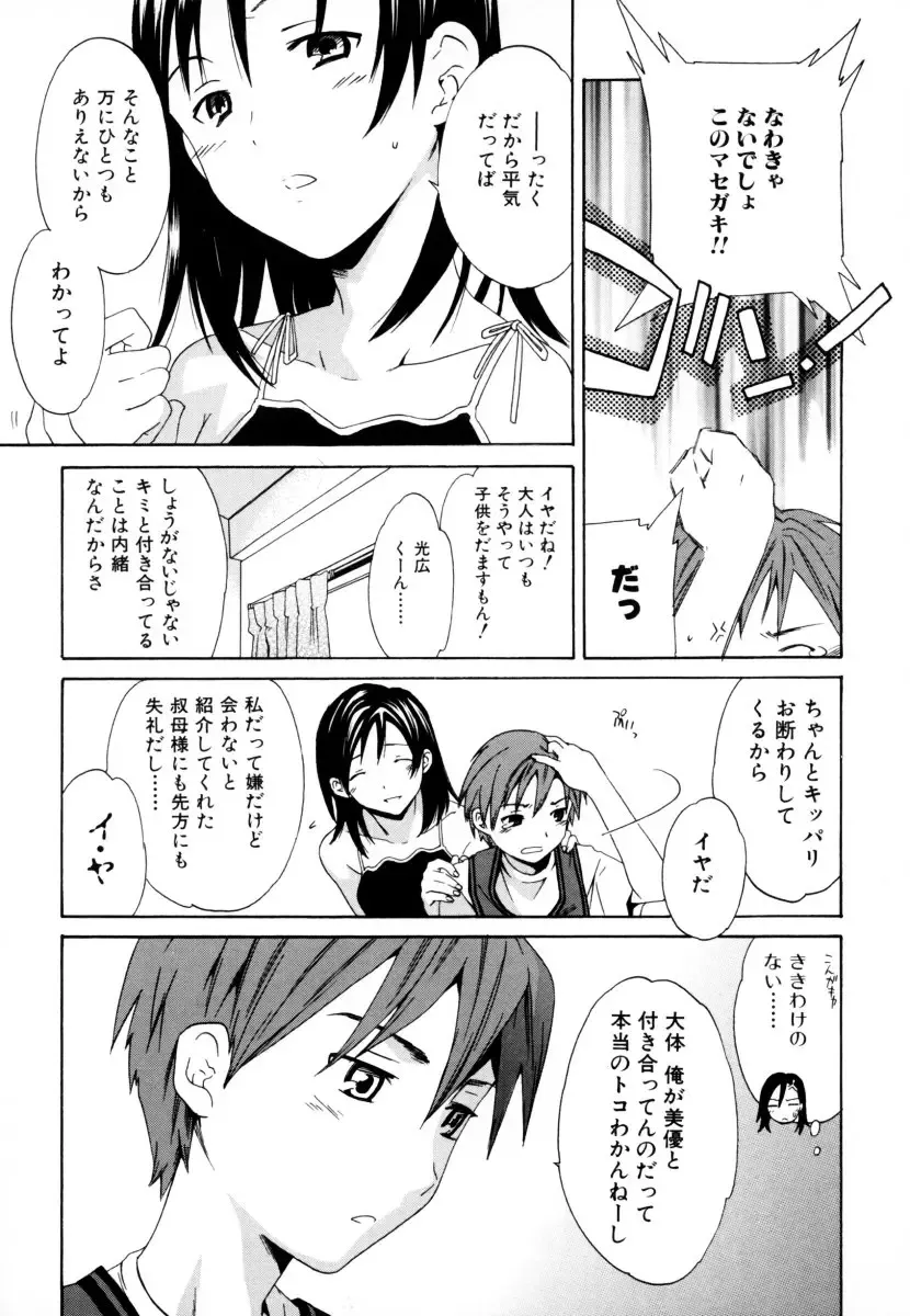 Shota Zuki Onee-san wa Okirai? 2 - Sho-taro & One-san Anthology 2 Fhentai - Page 7