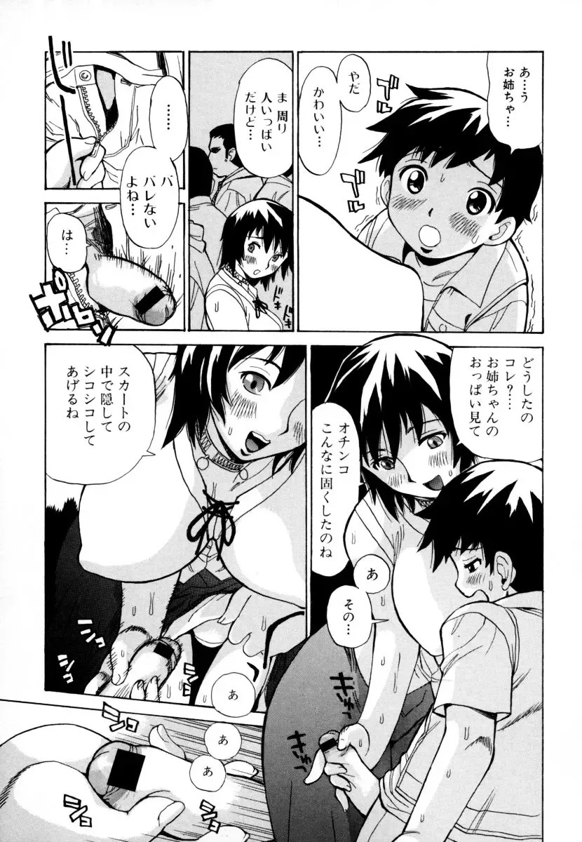 Shota Zuki Onee-san wa Okirai? 2 - Sho-taro & One-san Anthology 2 Fhentai - Page 73