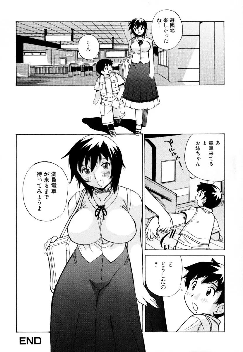 Shota Zuki Onee-san wa Okirai? 2 - Sho-taro & One-san Anthology 2 Fhentai - Page 84