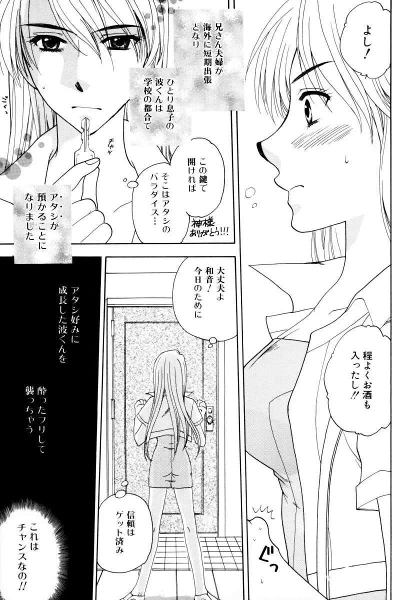 Shota Zuki Onee-san wa Okirai? 2 - Sho-taro & One-san Anthology 2 Fhentai - Page 85